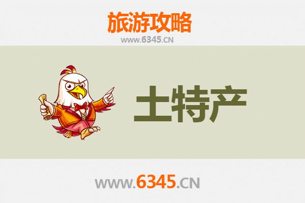 宣城广德旅游必带土特产推荐 | 资深博主精选指南