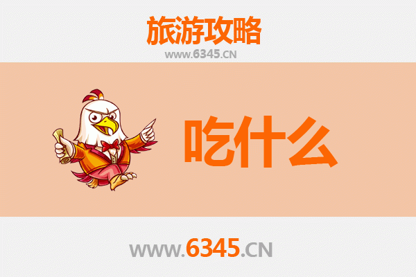 宣城广德美食必吃清单 | 舌尖上的皖南风味探索